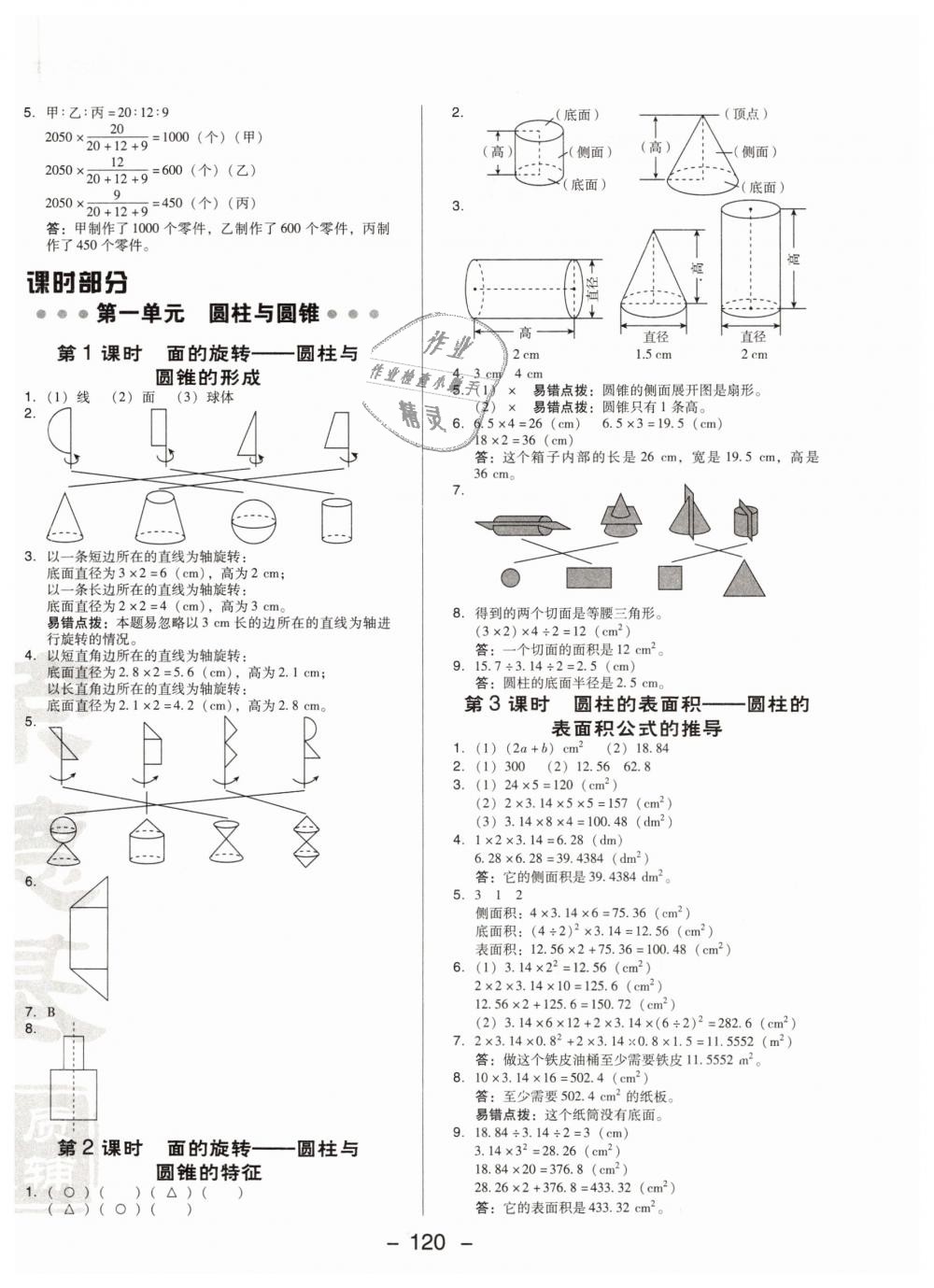 2019年綜合應(yīng)用創(chuàng)新題典中點六年級數(shù)學(xué)下冊北師大版 第4頁