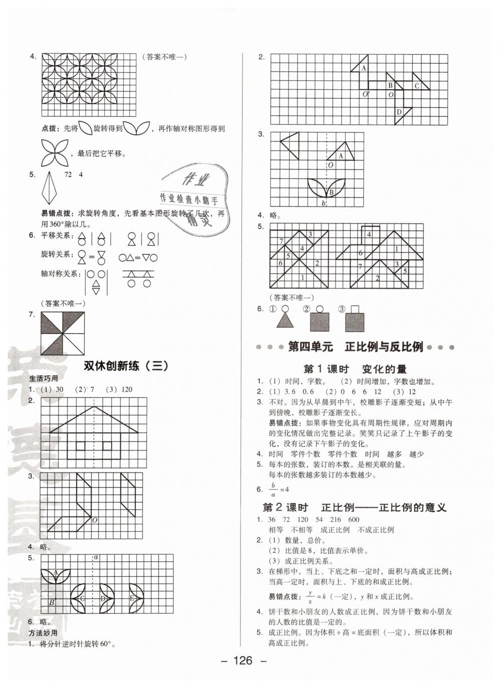 2019年綜合應(yīng)用創(chuàng)新題典中點六年級數(shù)學(xué)下冊北師大版 第10頁