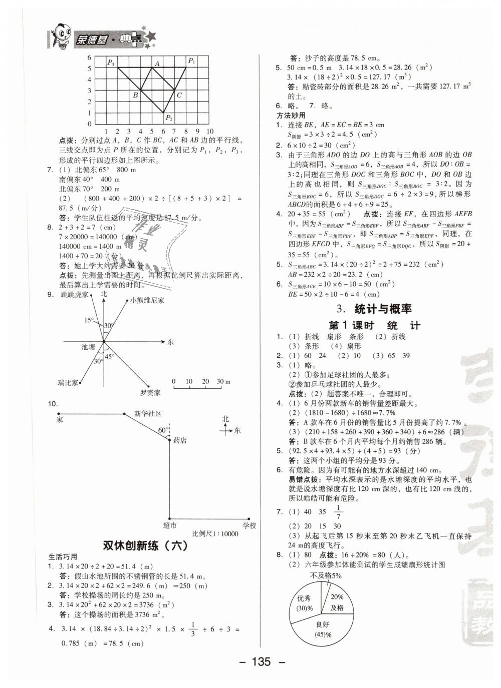 2019年綜合應(yīng)用創(chuàng)新題典中點(diǎn)六年級數(shù)學(xué)下冊北師大版 第19頁