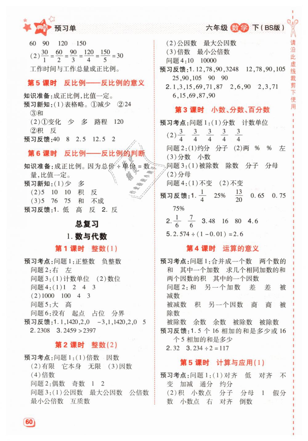 2019年綜合應(yīng)用創(chuàng)新題典中點六年級數(shù)學(xué)下冊北師大版 第24頁