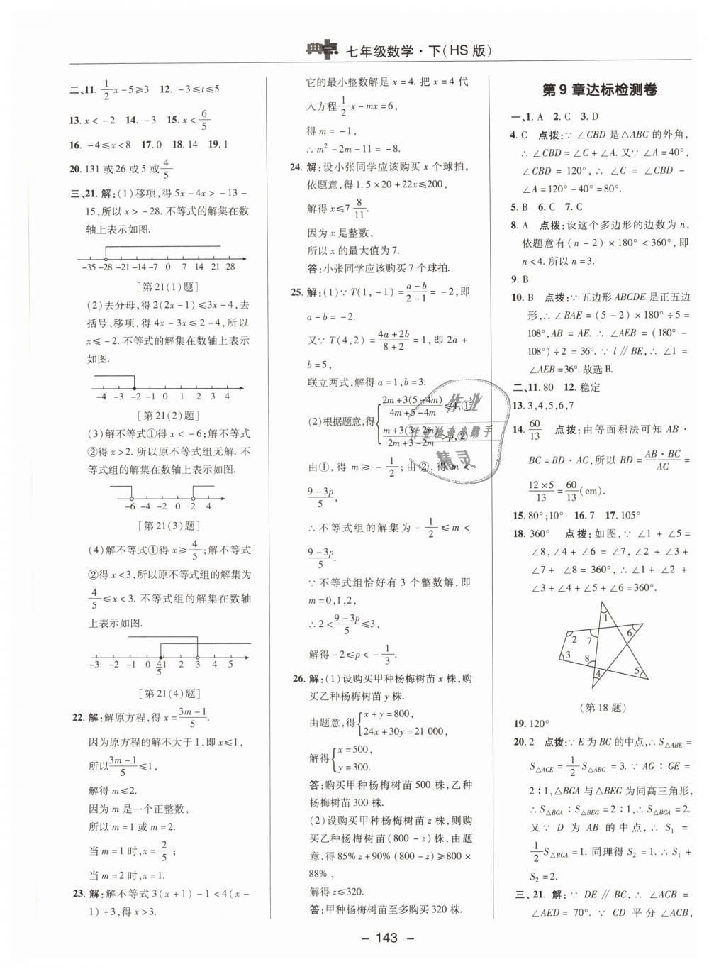 2019年綜合應(yīng)用創(chuàng)新題典中點(diǎn)七年級(jí)數(shù)學(xué)下冊(cè)華師大版 第3頁(yè)