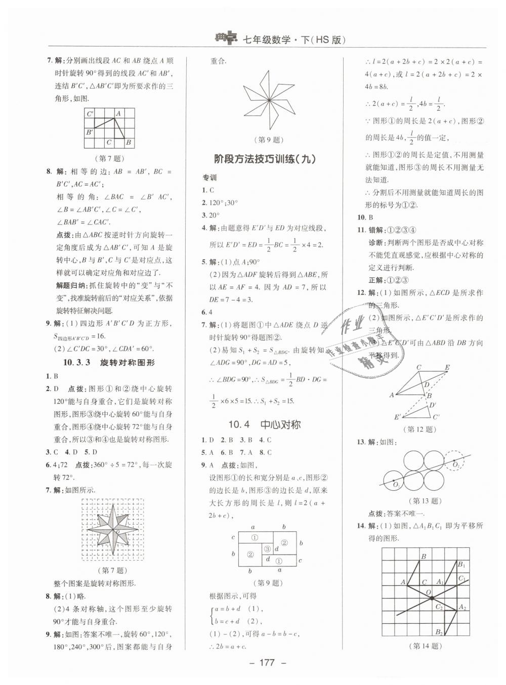 2019年綜合應(yīng)用創(chuàng)新題典中點七年級數(shù)學(xué)下冊華師大版 第37頁