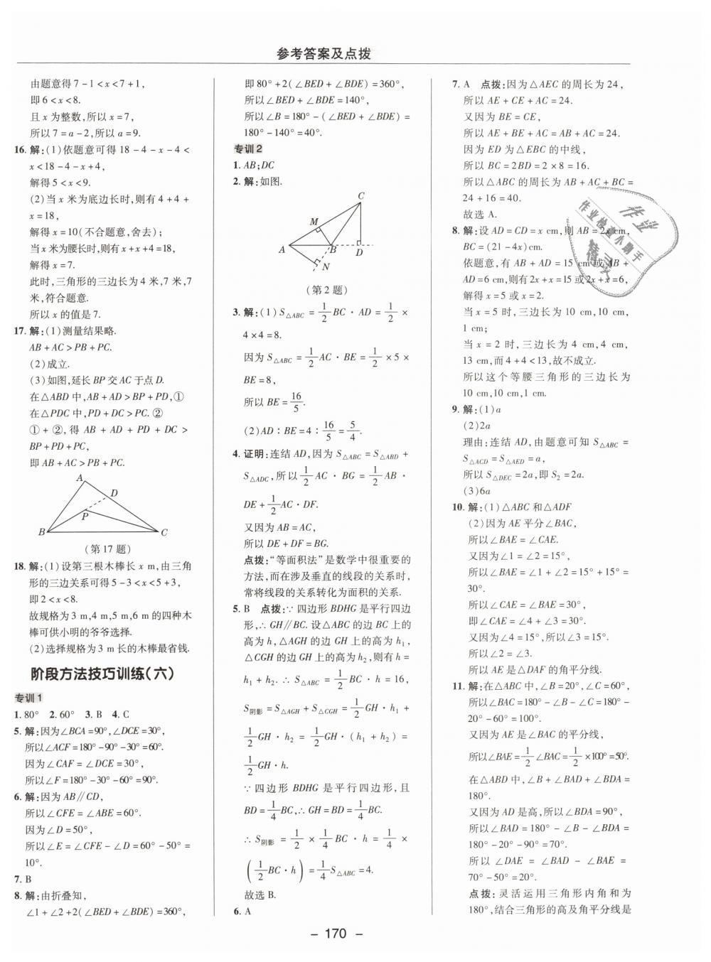 2019年綜合應用創(chuàng)新題典中點七年級數(shù)學下冊華師大版 第30頁