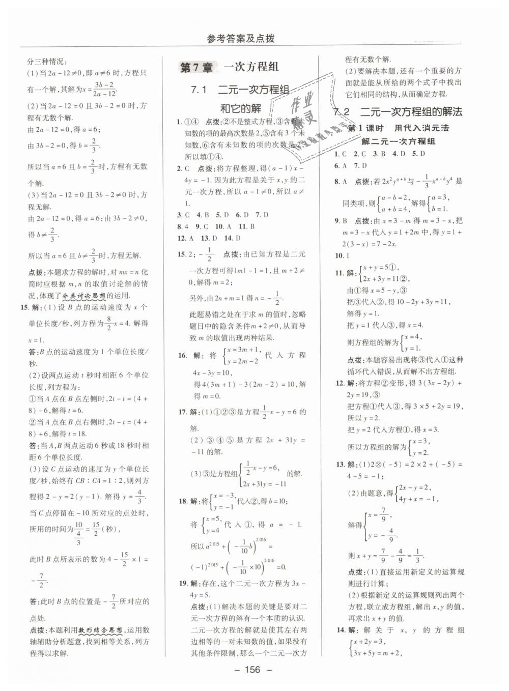 2019年綜合應(yīng)用創(chuàng)新題典中點七年級數(shù)學(xué)下冊華師大版 第16頁