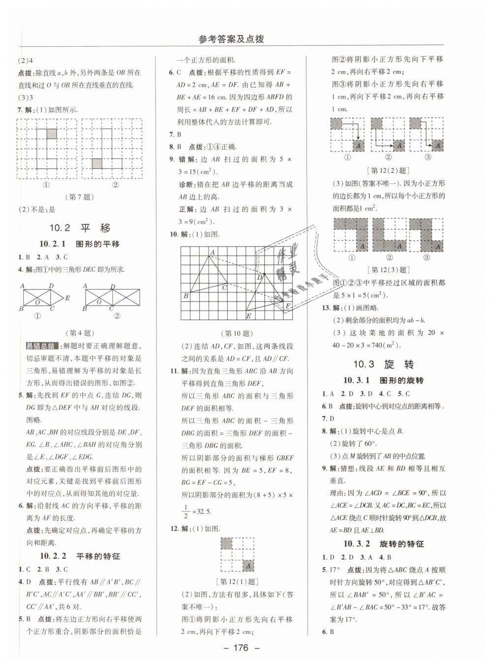 2019年綜合應(yīng)用創(chuàng)新題典中點(diǎn)七年級數(shù)學(xué)下冊華師大版 第36頁