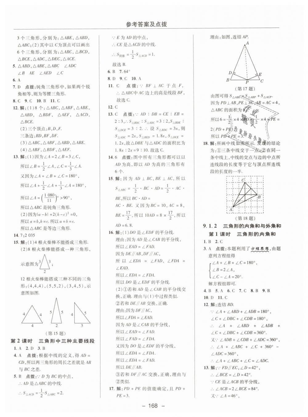 2019年綜合應(yīng)用創(chuàng)新題典中點七年級數(shù)學(xué)下冊華師大版 第28頁