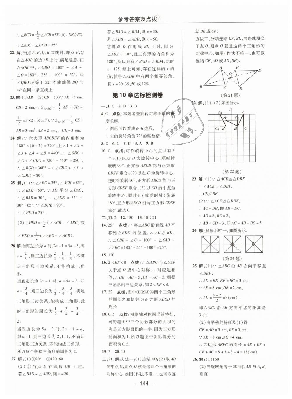 2019年綜合應(yīng)用創(chuàng)新題典中點(diǎn)七年級(jí)數(shù)學(xué)下冊(cè)華師大版 第4頁