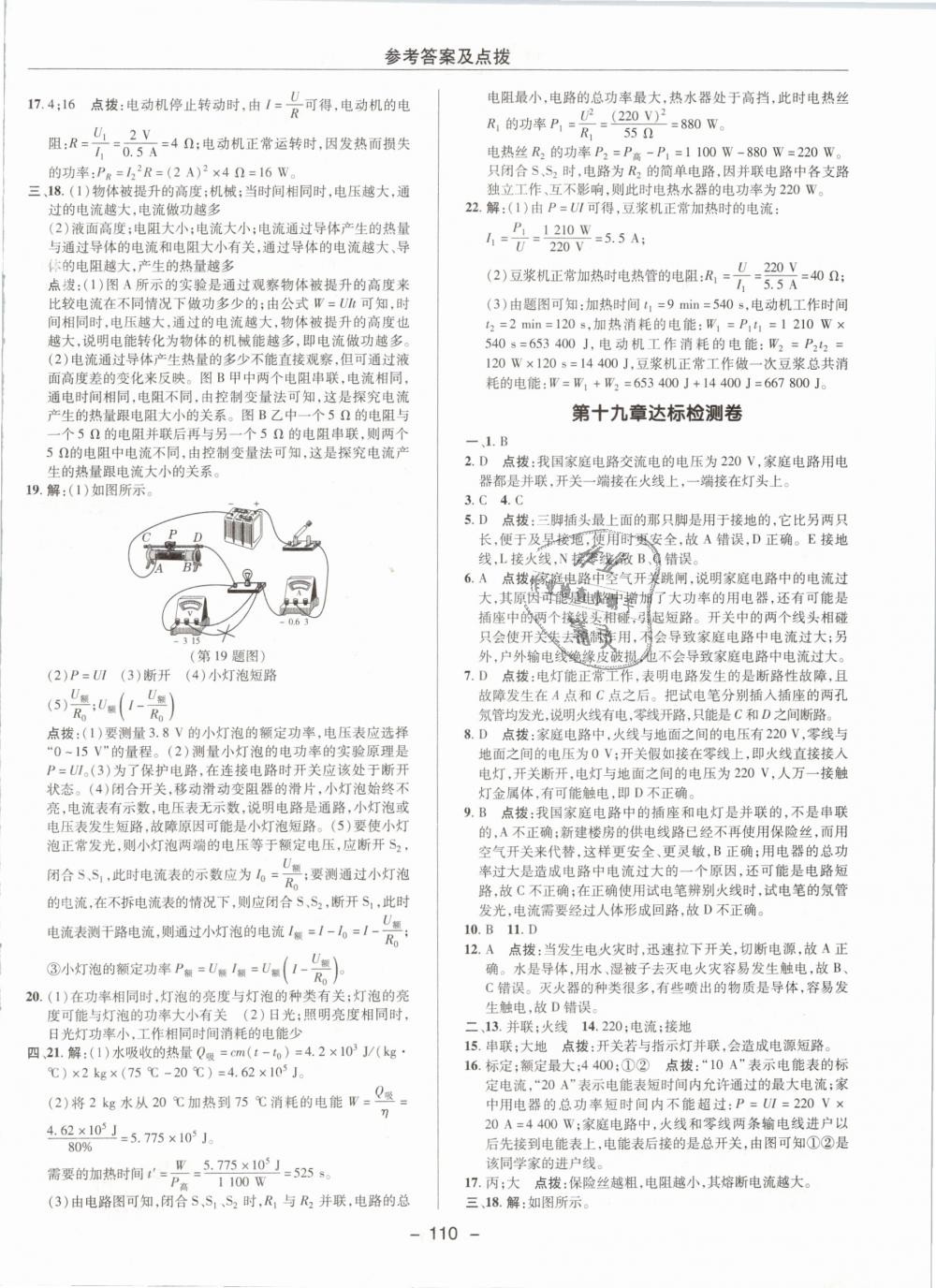 2019年綜合應用創(chuàng)新題典中點九年級物理下冊人教版 第2頁