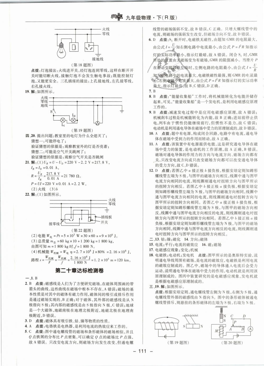 2019年綜合應(yīng)用創(chuàng)新題典中點(diǎn)九年級(jí)物理下冊(cè)人教版 第3頁