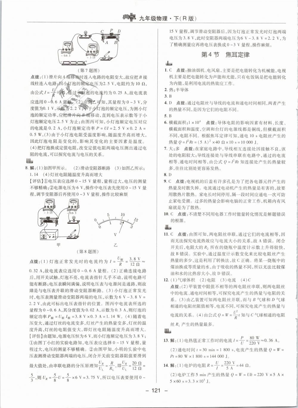 2019年綜合應用創(chuàng)新題典中點九年級物理下冊人教版 第13頁