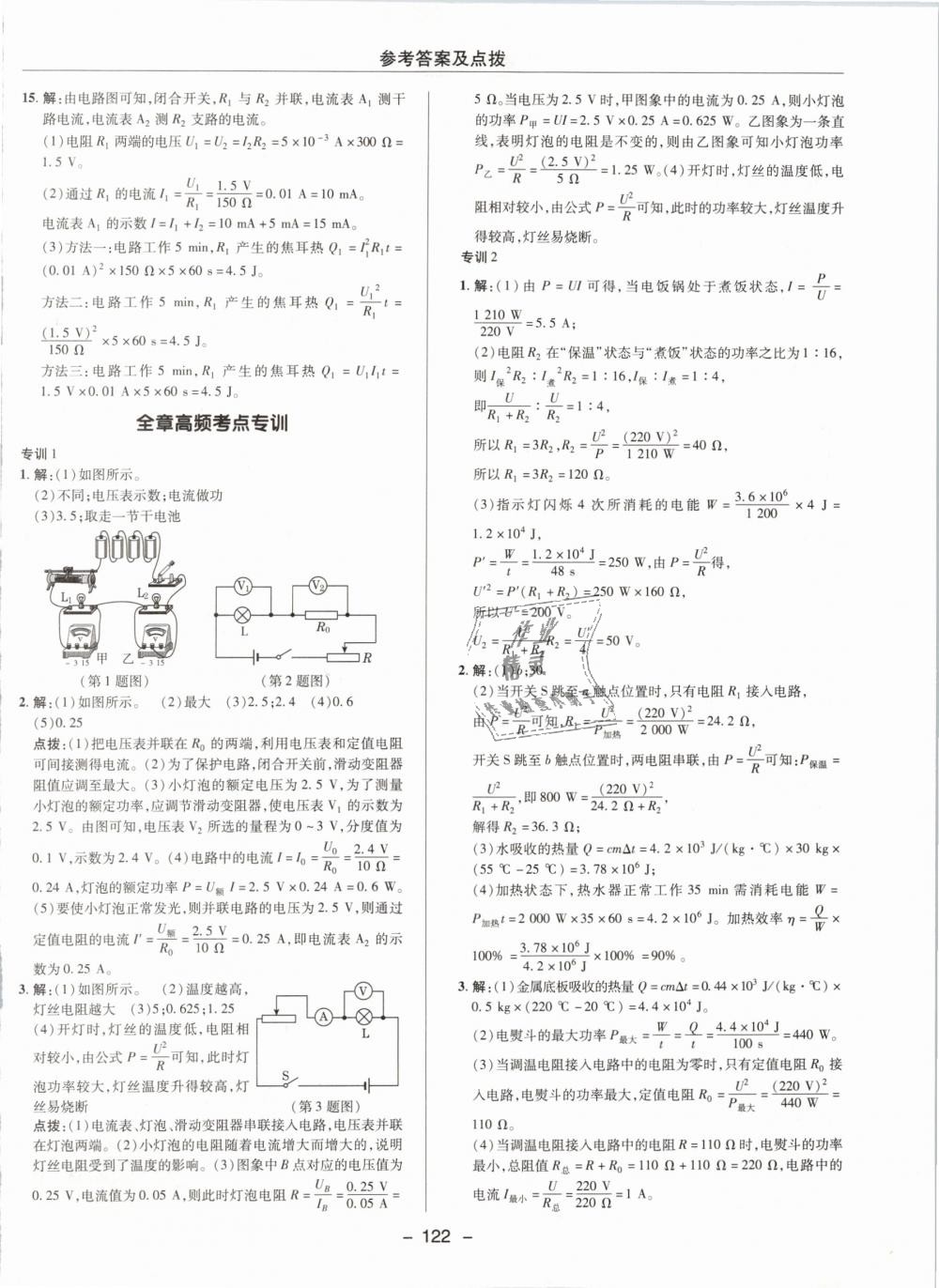 2019年綜合應用創(chuàng)新題典中點九年級物理下冊人教版 第14頁