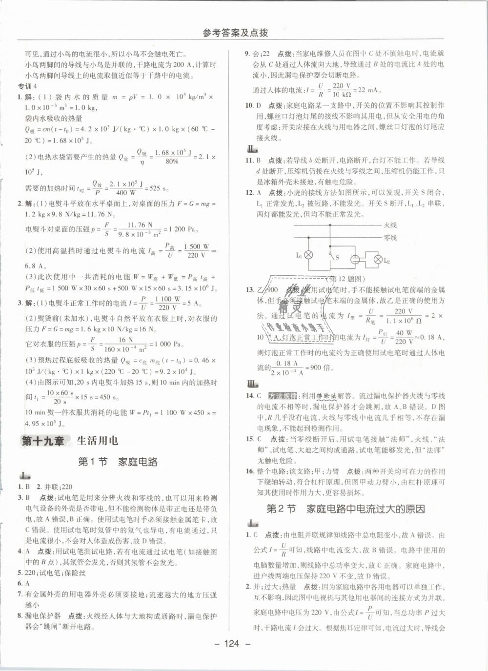 2019年綜合應(yīng)用創(chuàng)新題典中點九年級物理下冊人教版 第16頁