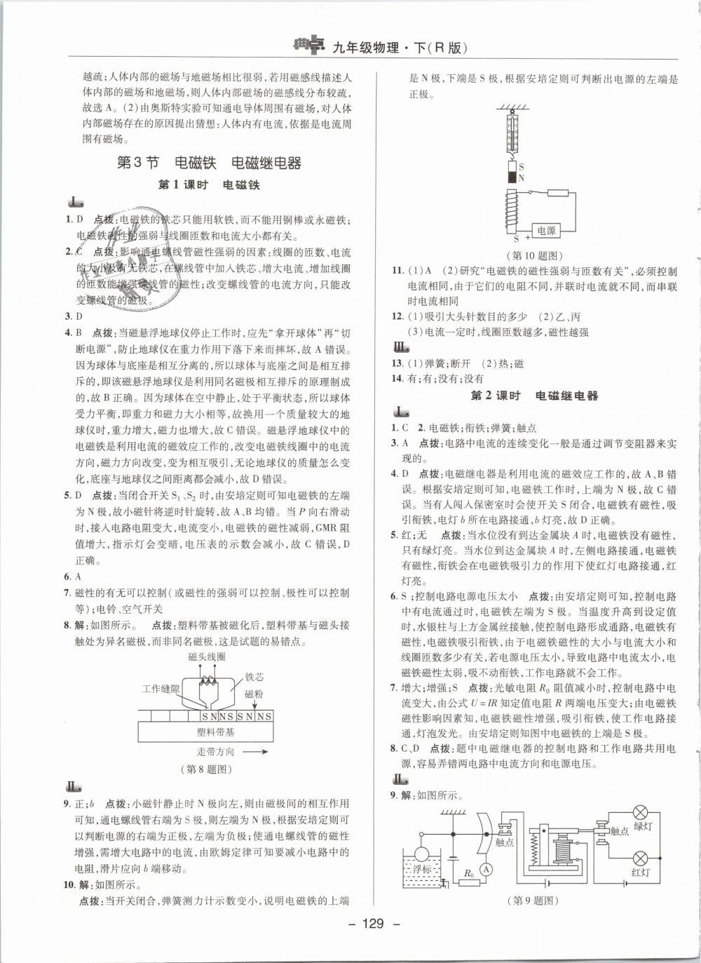 2019年綜合應(yīng)用創(chuàng)新題典中點(diǎn)九年級物理下冊人教版 第21頁