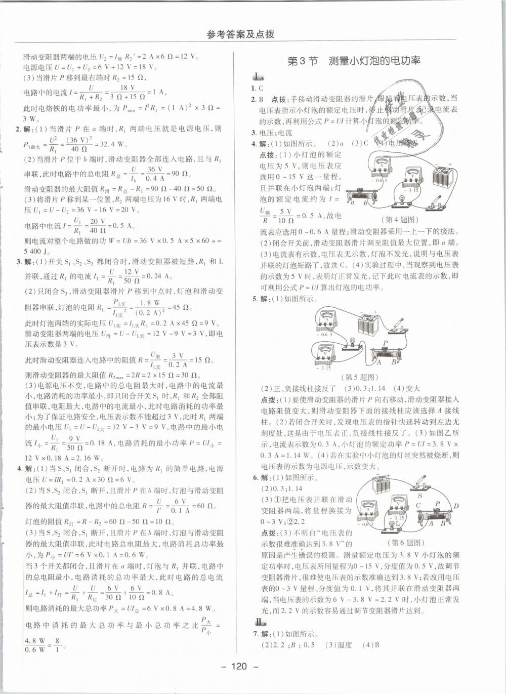 2019年綜合應(yīng)用創(chuàng)新題典中點(diǎn)九年級(jí)物理下冊(cè)人教版 第12頁(yè)