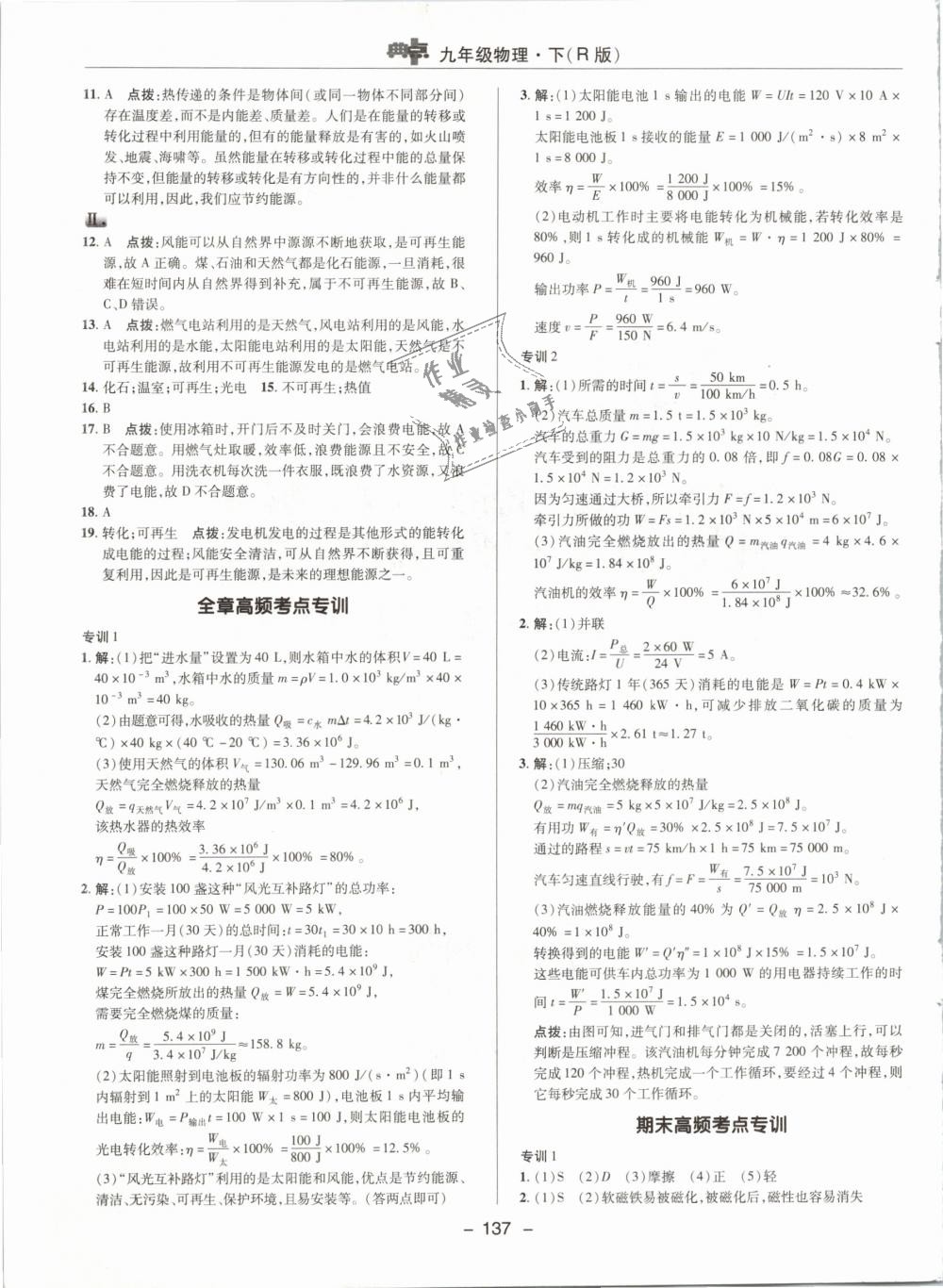 2019年綜合應(yīng)用創(chuàng)新題典中點九年級物理下冊人教版 第29頁