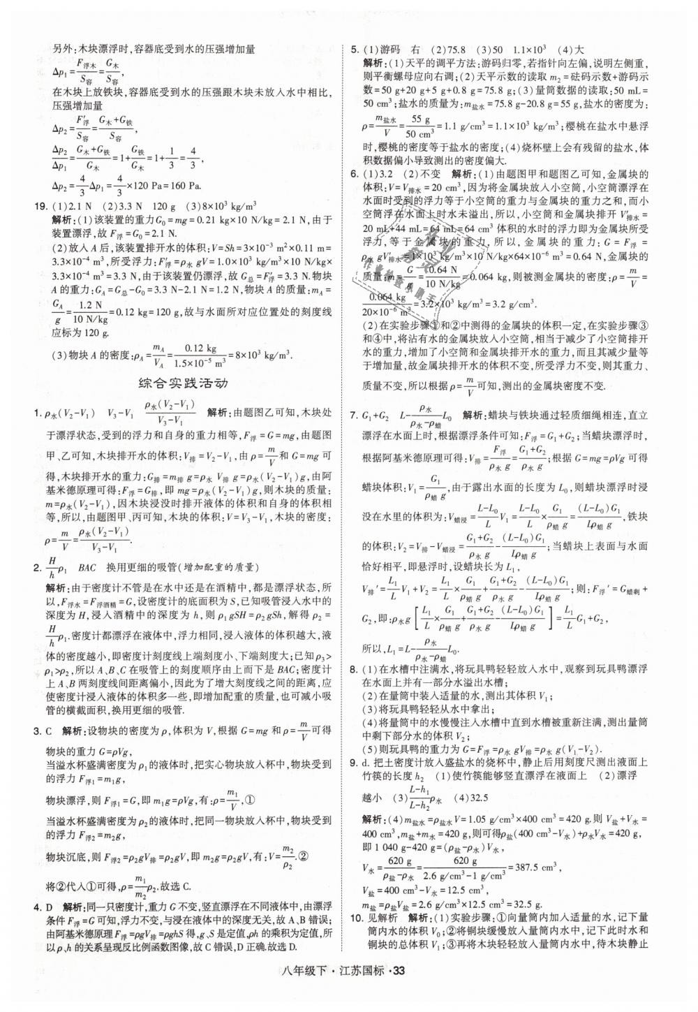 2019年经纶学典学霸八年级物理下册江苏版 第33页