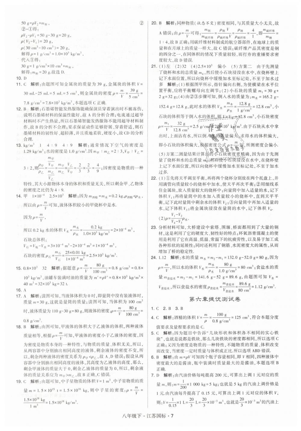 2019年经纶学典学霸八年级物理下册江苏版 第7页