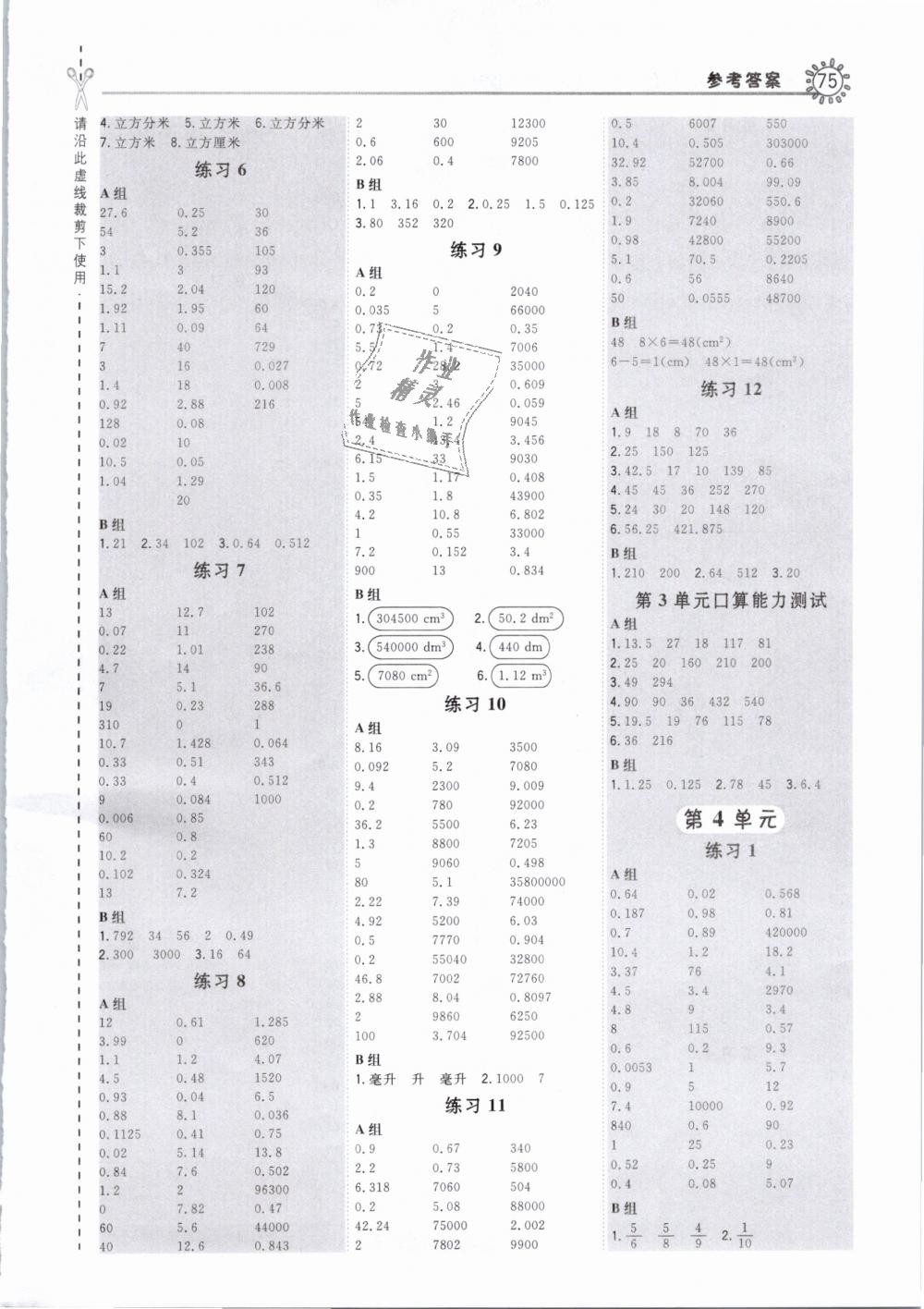 2019年星级口算天天练五年级数学下册人教版答案精英家教网