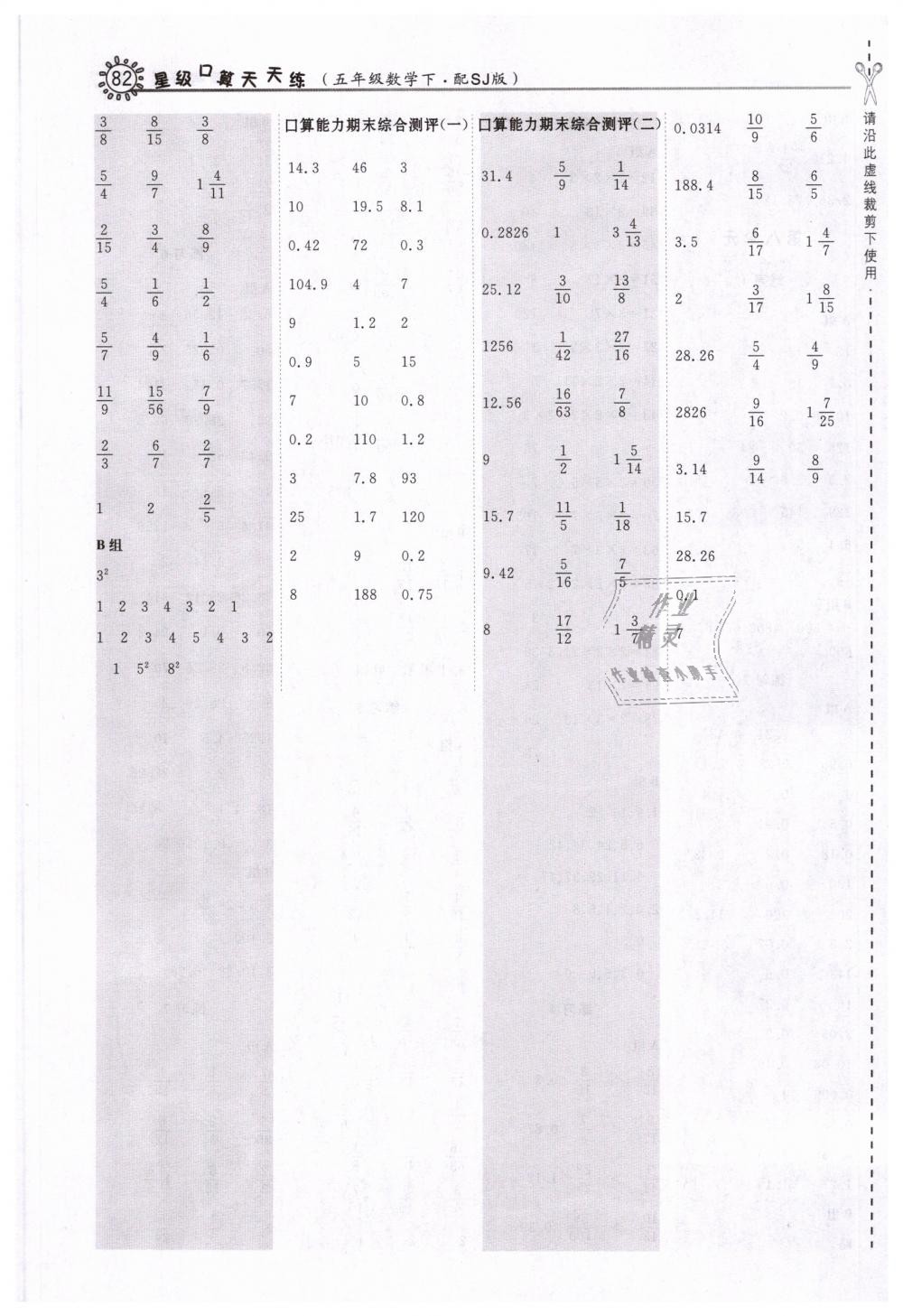 2019年星級口算天天練五年級數(shù)學(xué)下冊蘇教版 第12頁