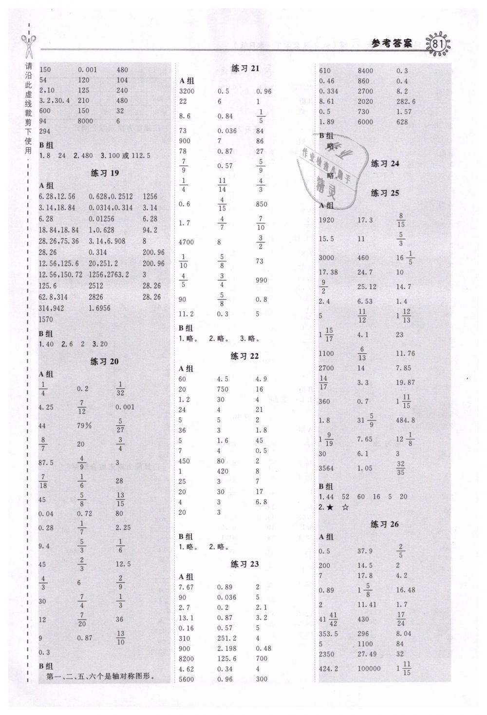 2019年星级口算天天练六年级数学下册人教版 第9页