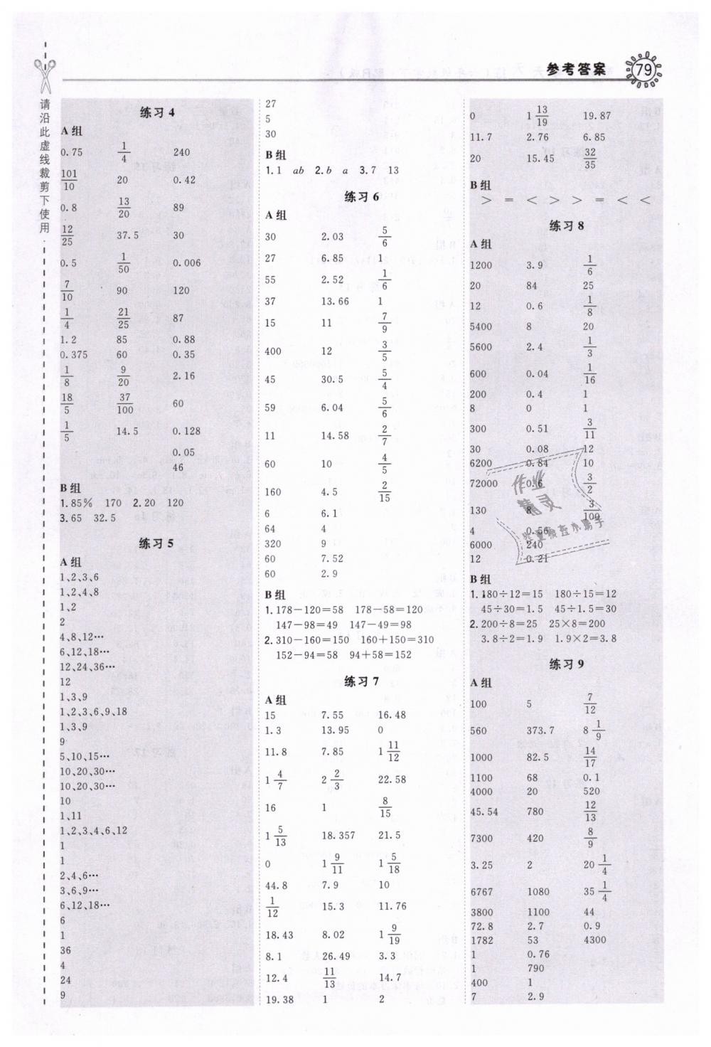 2019年星级口算天天练六年级数学下册人教版 第7页