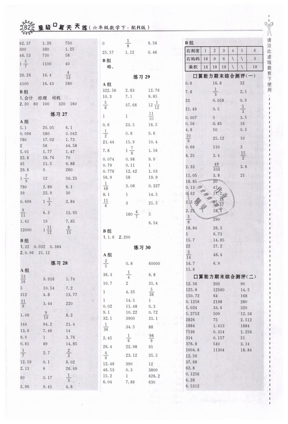 2019年星级口算天天练六年级数学下册人教版 第10页