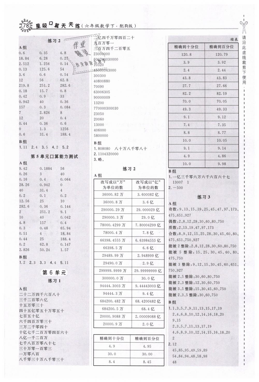 2019年星级口算天天练六年级数学下册人教版 第6页