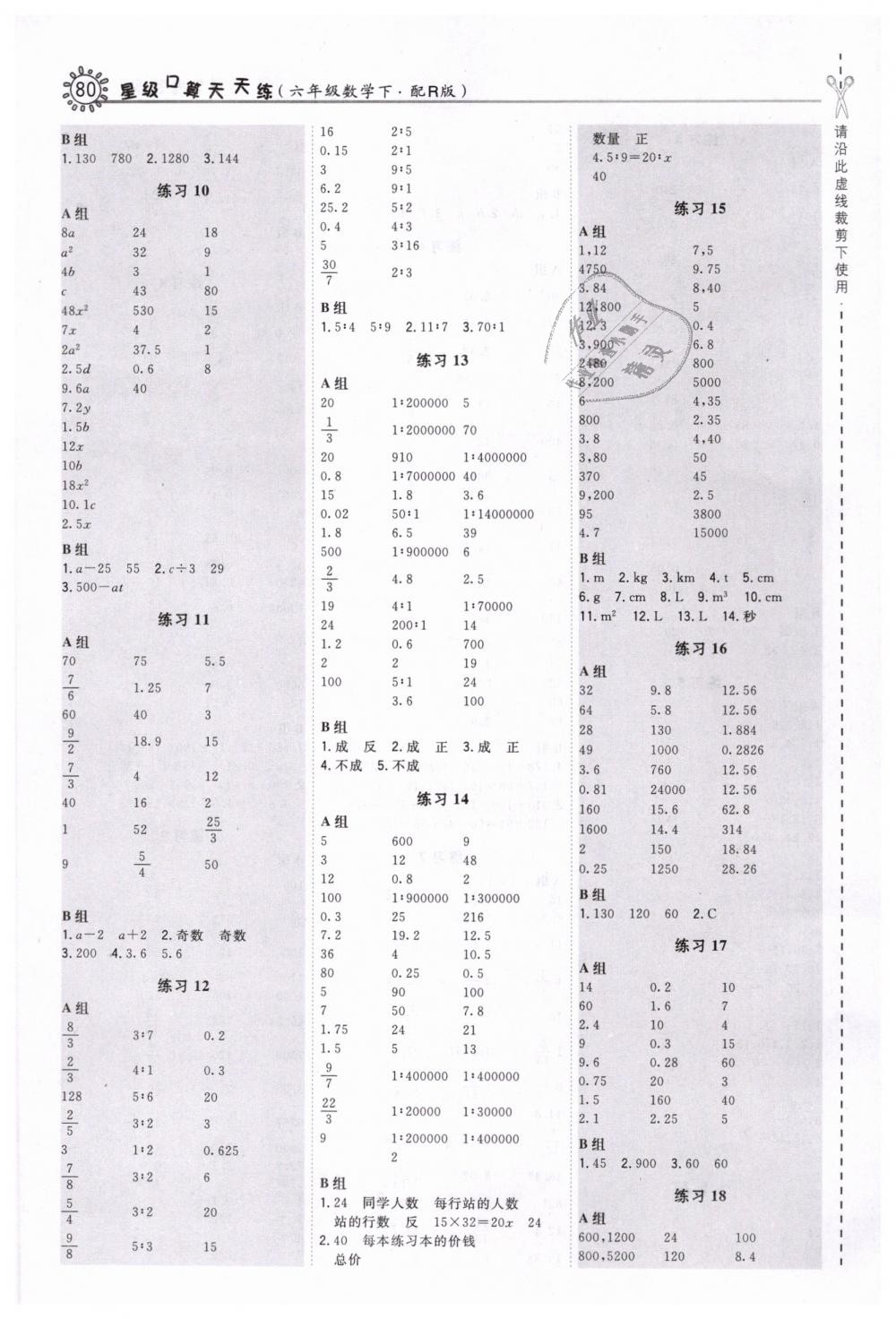 2019年星级口算天天练六年级数学下册人教版 第8页