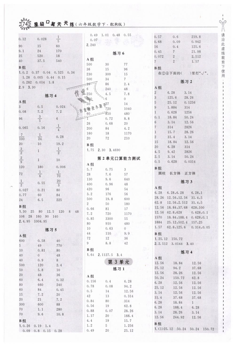 2019年星级口算天天练六年级数学下册人教版 第2页