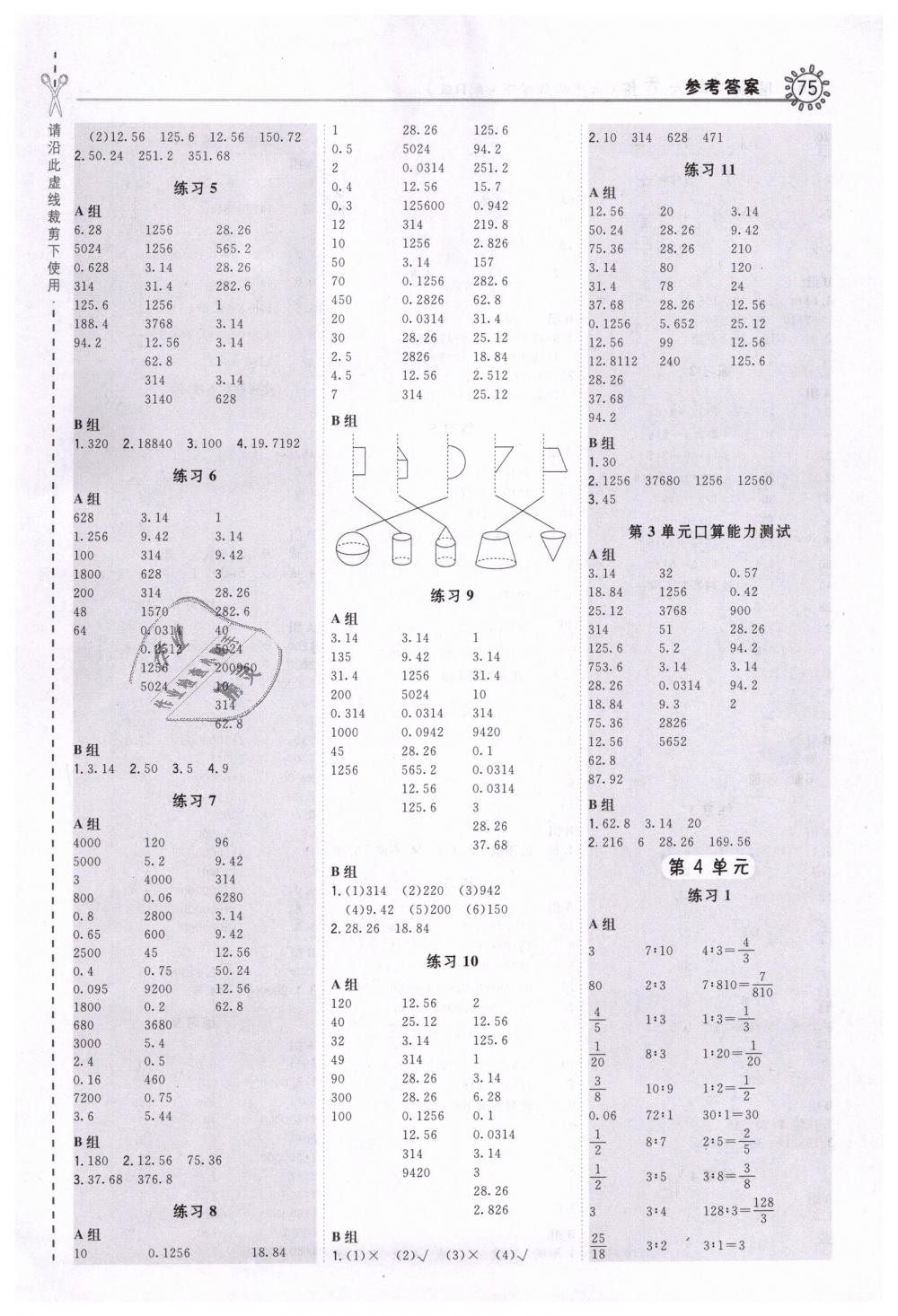 2019年星级口算天天练六年级数学下册人教版 第3页