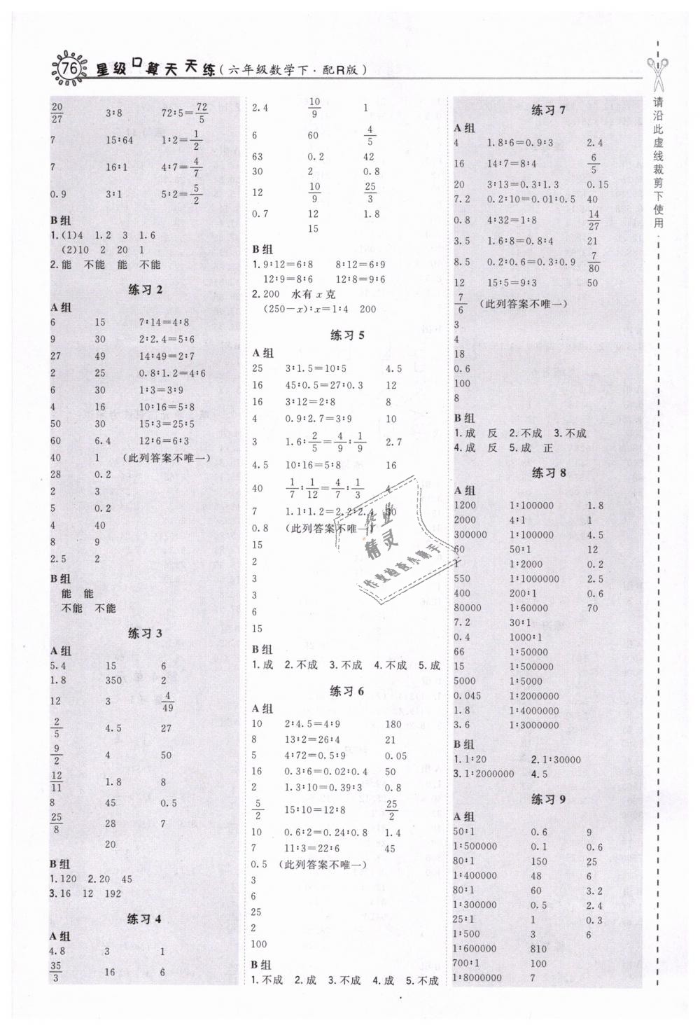 2019年星级口算天天练六年级数学下册人教版 第4页