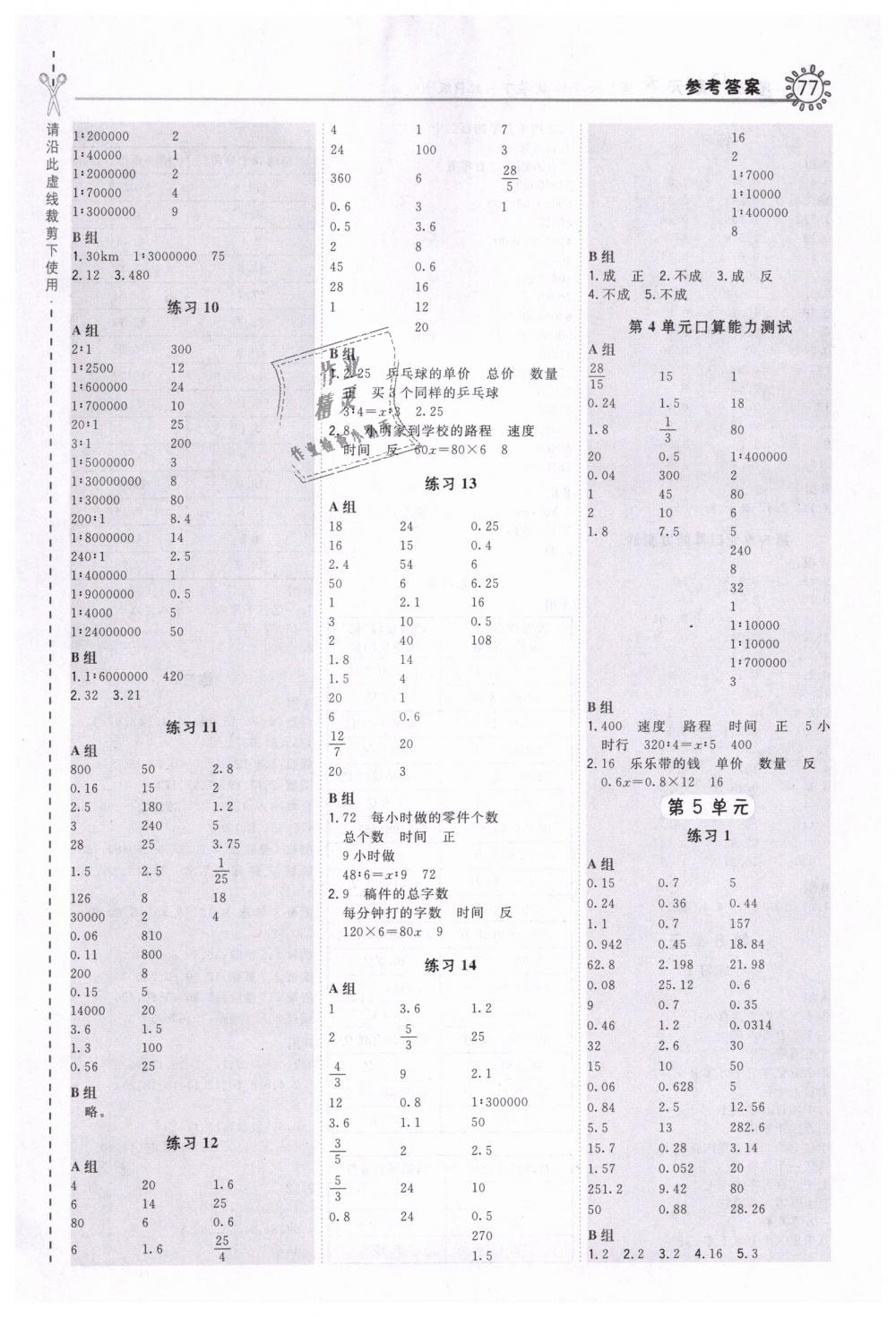 2019年星级口算天天练六年级数学下册人教版 第5页