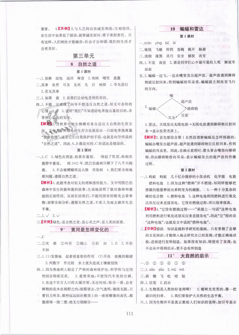 2019年小學(xué)教材全練四年級語文下冊人教版 第3頁