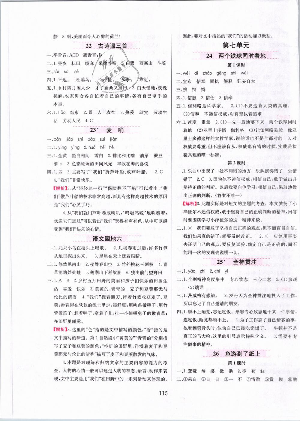 2019年小學(xué)教材全練四年級(jí)語文下冊人教版 第7頁