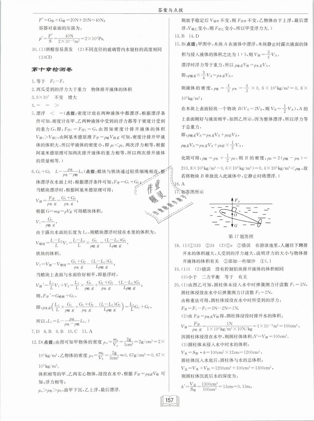 2019年啟東中學作業(yè)本八年級物理下冊人教版 第21頁