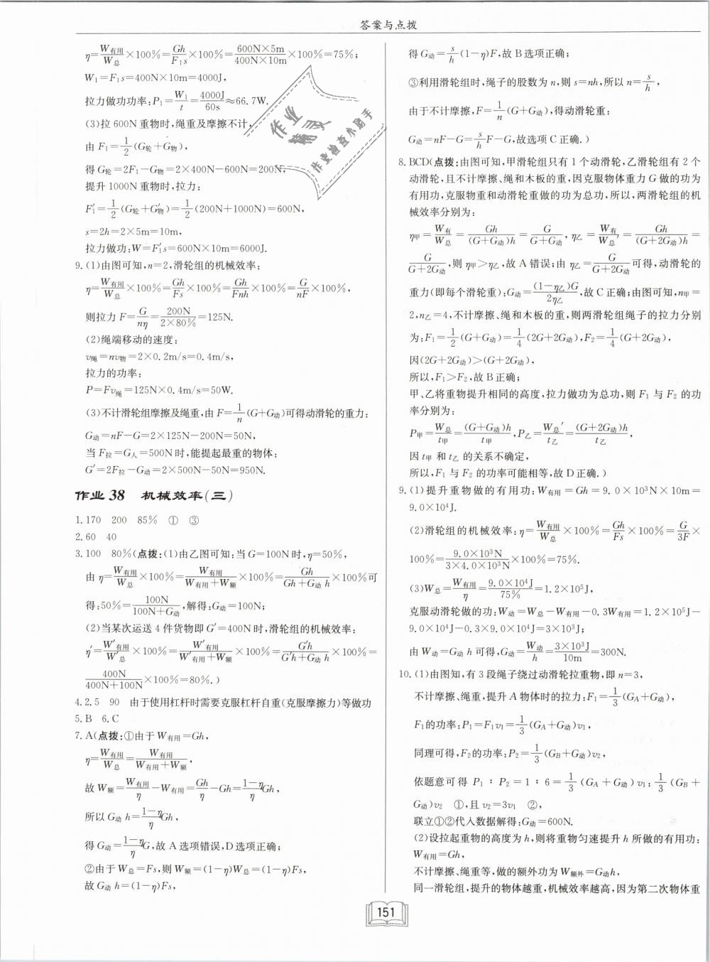 2019年啟東中學(xué)作業(yè)本八年級(jí)物理下冊(cè)人教版 第15頁