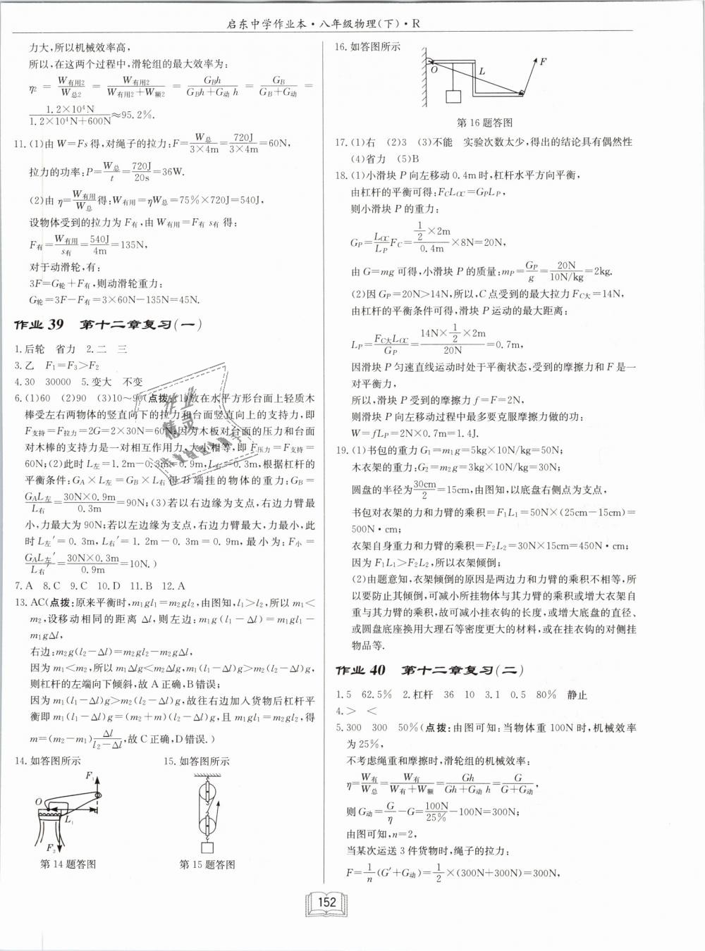 2019年啟東中學(xué)作業(yè)本八年級(jí)物理下冊(cè)人教版 第16頁(yè)