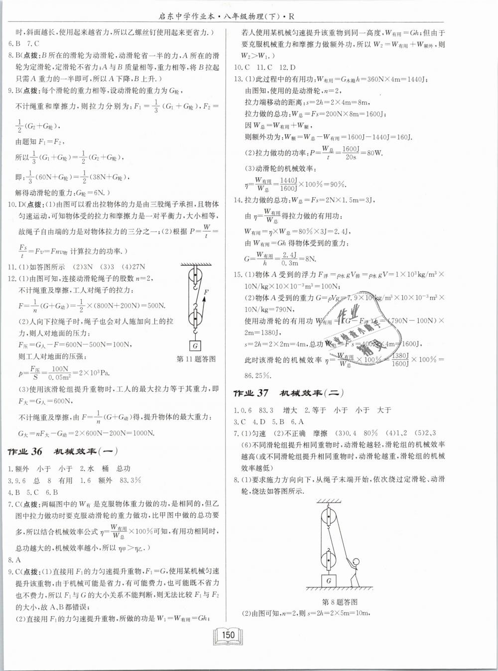 2019年啟東中學作業(yè)本八年級物理下冊人教版 第14頁