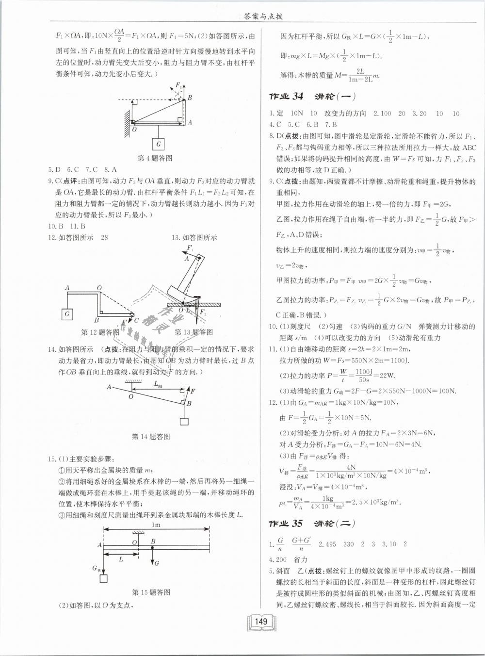 2019年啟東中學作業(yè)本八年級物理下冊人教版 第13頁