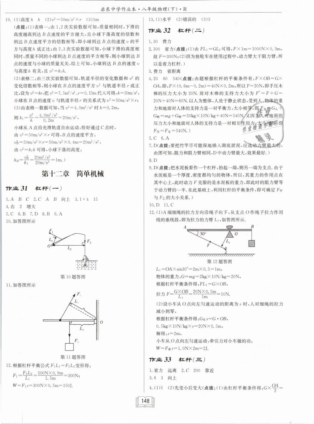 2019年啟東中學(xué)作業(yè)本八年級(jí)物理下冊(cè)人教版 第12頁