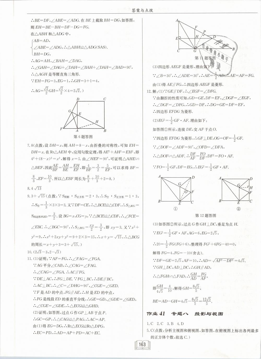 2019年啟東中學(xué)作業(yè)本九年級(jí)數(shù)學(xué)下冊人教版 第27頁