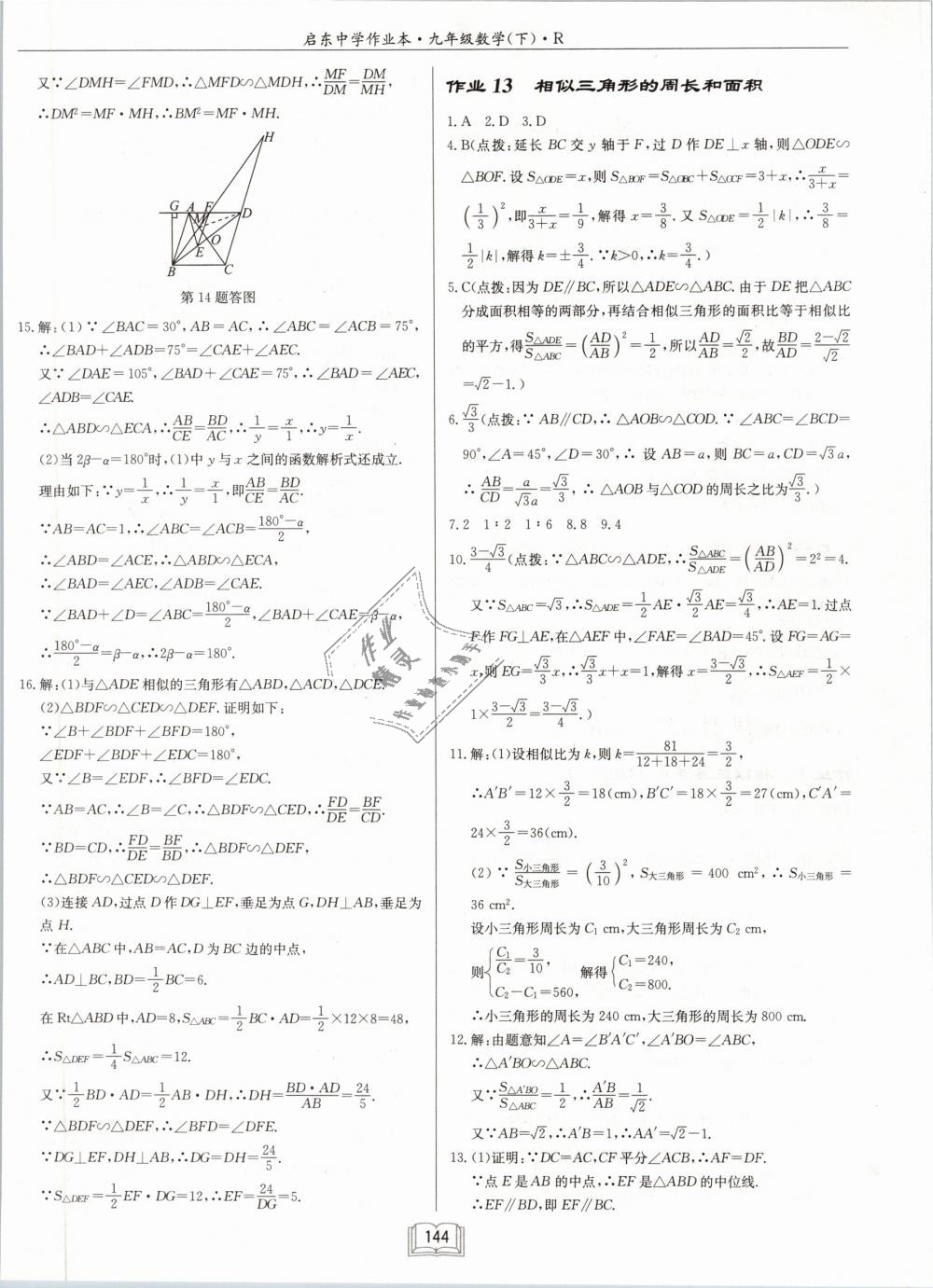 2019年啟東中學(xué)作業(yè)本九年級(jí)數(shù)學(xué)下冊(cè)人教版 第8頁(yè)