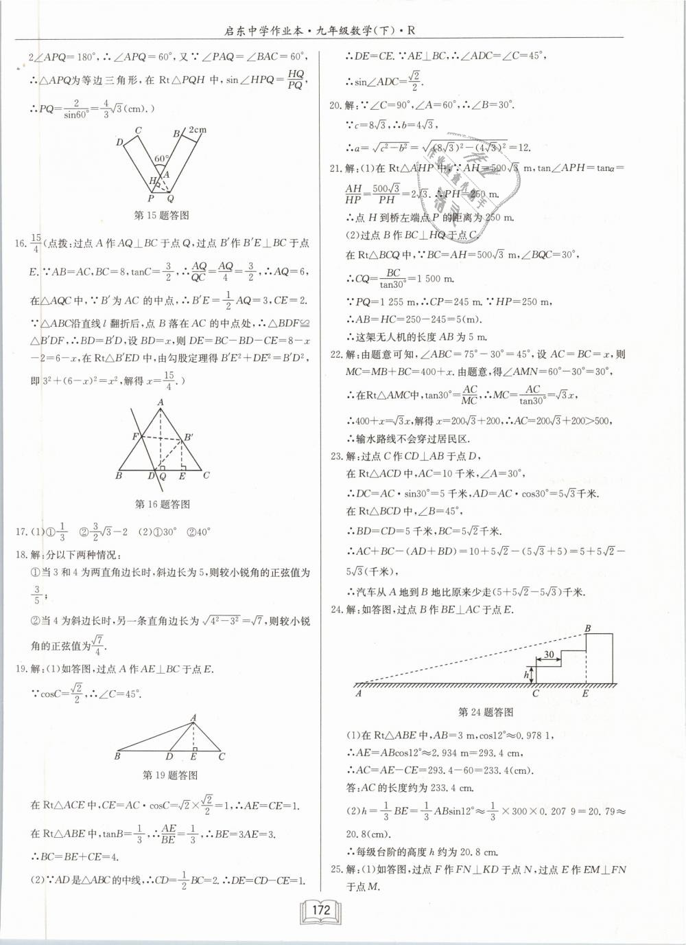 2019年啟東中學(xué)作業(yè)本九年級(jí)數(shù)學(xué)下冊(cè)人教版 第36頁(yè)