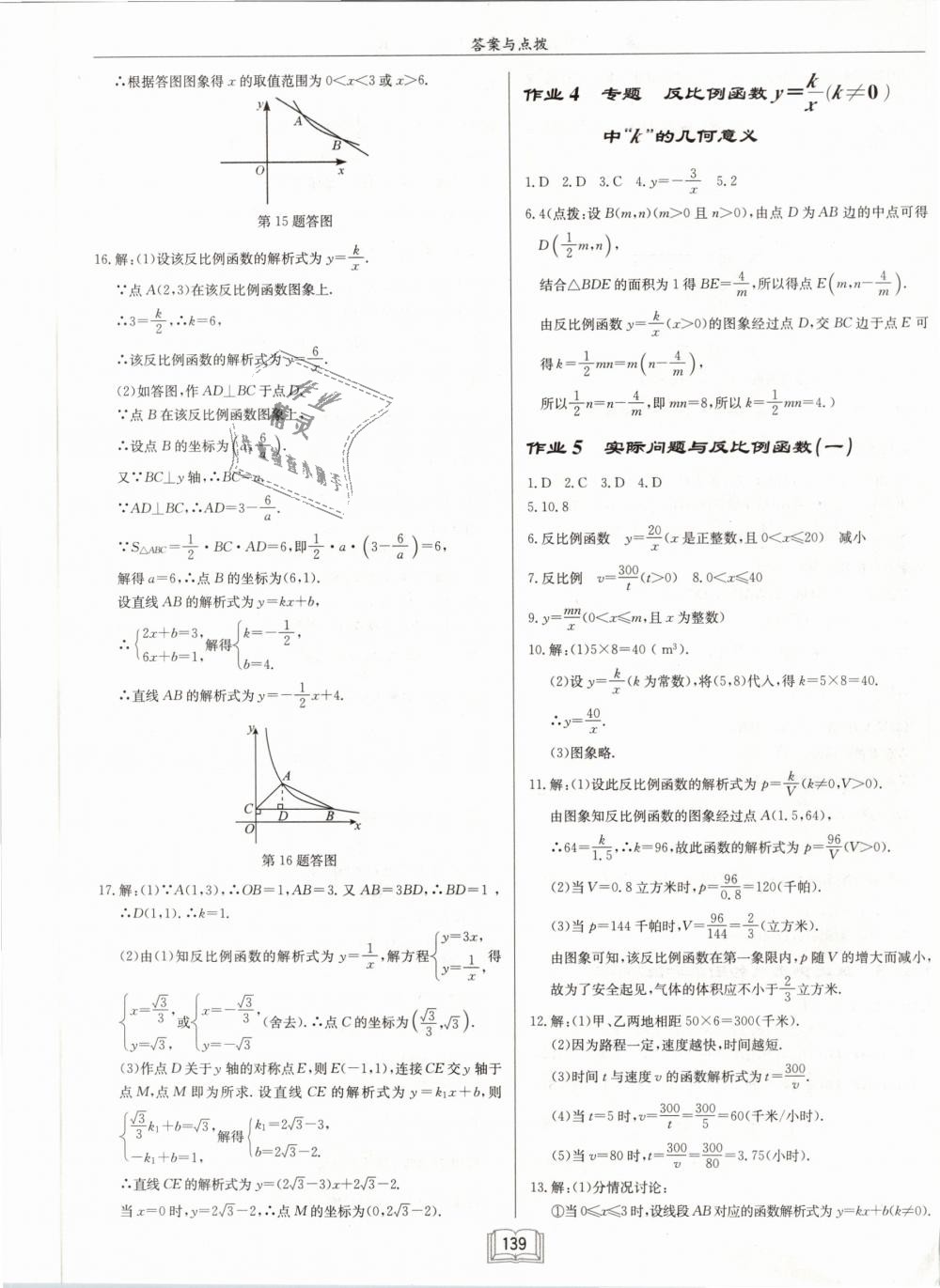 2019年啟東中學(xué)作業(yè)本九年級數(shù)學(xué)下冊人教版 第3頁