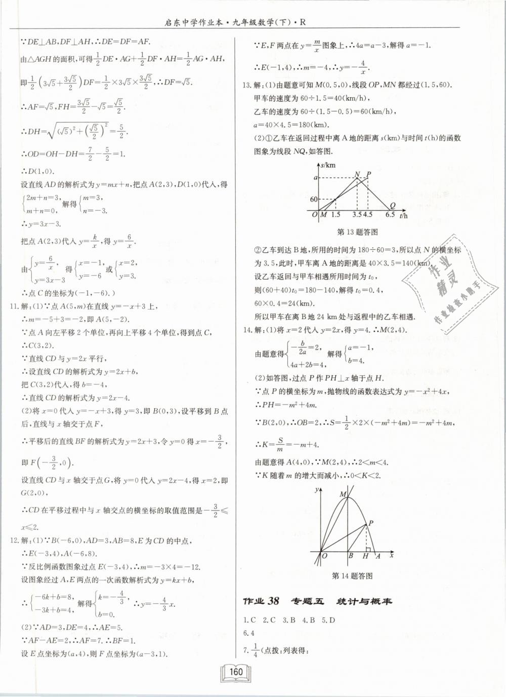 2019年啟東中學(xué)作業(yè)本九年級(jí)數(shù)學(xué)下冊人教版 第24頁