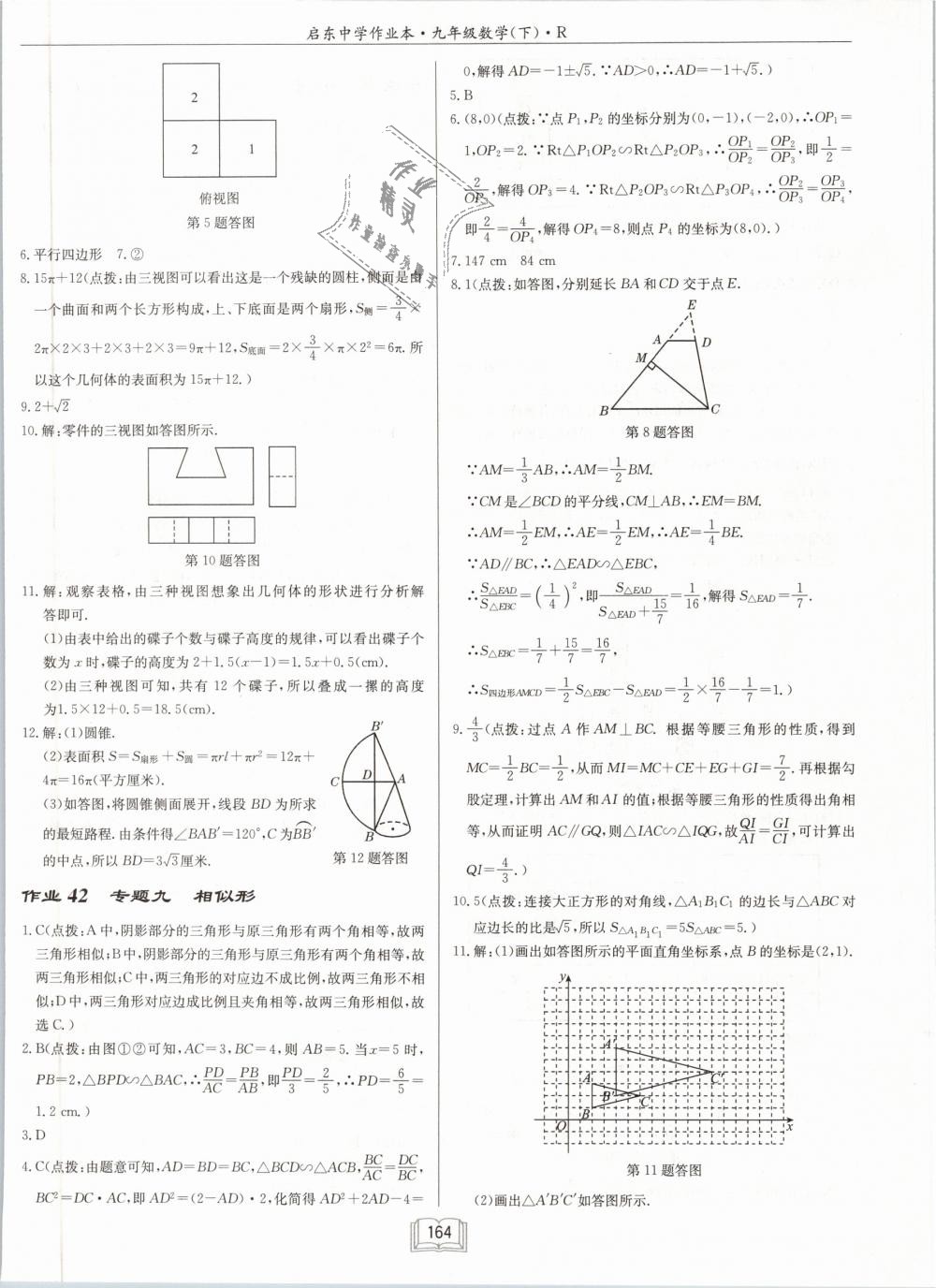 2019年啟東中學(xué)作業(yè)本九年級(jí)數(shù)學(xué)下冊(cè)人教版 第28頁(yè)