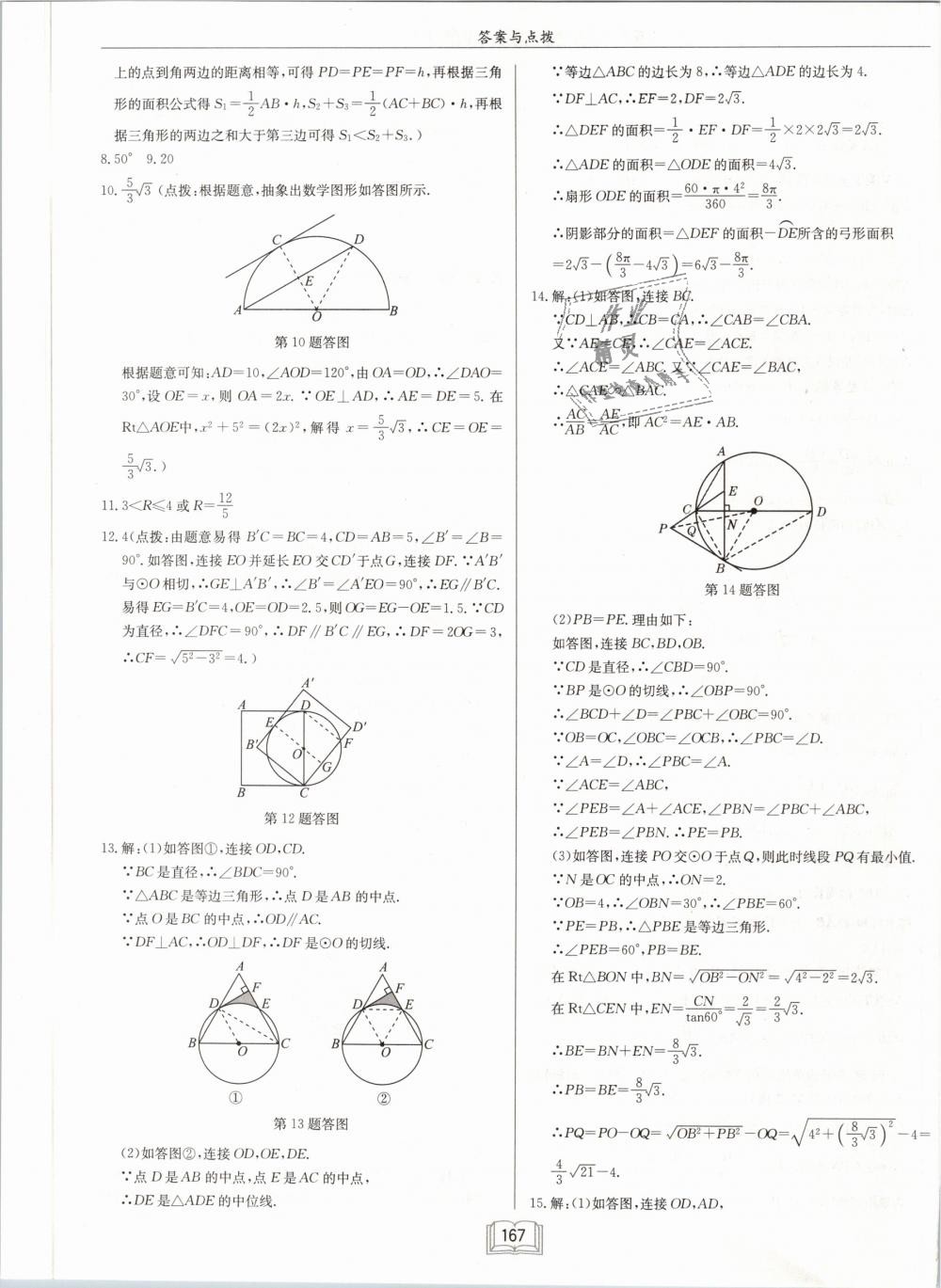 2019年啟東中學(xué)作業(yè)本九年級(jí)數(shù)學(xué)下冊人教版 第31頁