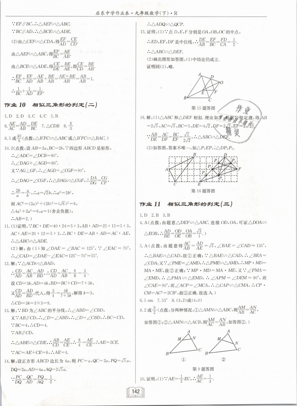 2019年啟東中學作業(yè)本九年級數(shù)學下冊人教版 第6頁