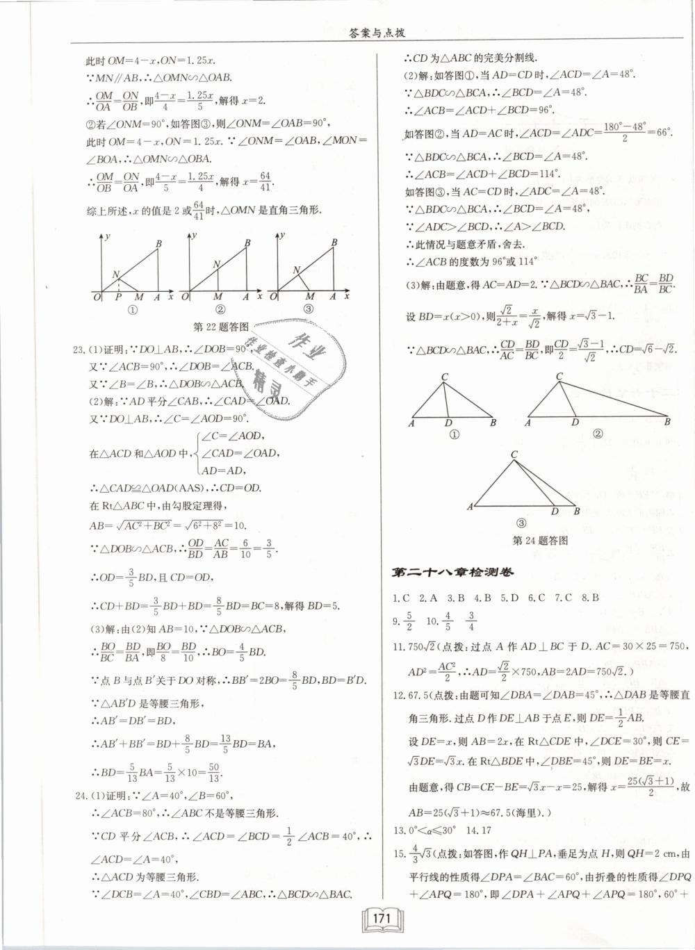 2019年啟東中學(xué)作業(yè)本九年級(jí)數(shù)學(xué)下冊(cè)人教版 第35頁(yè)