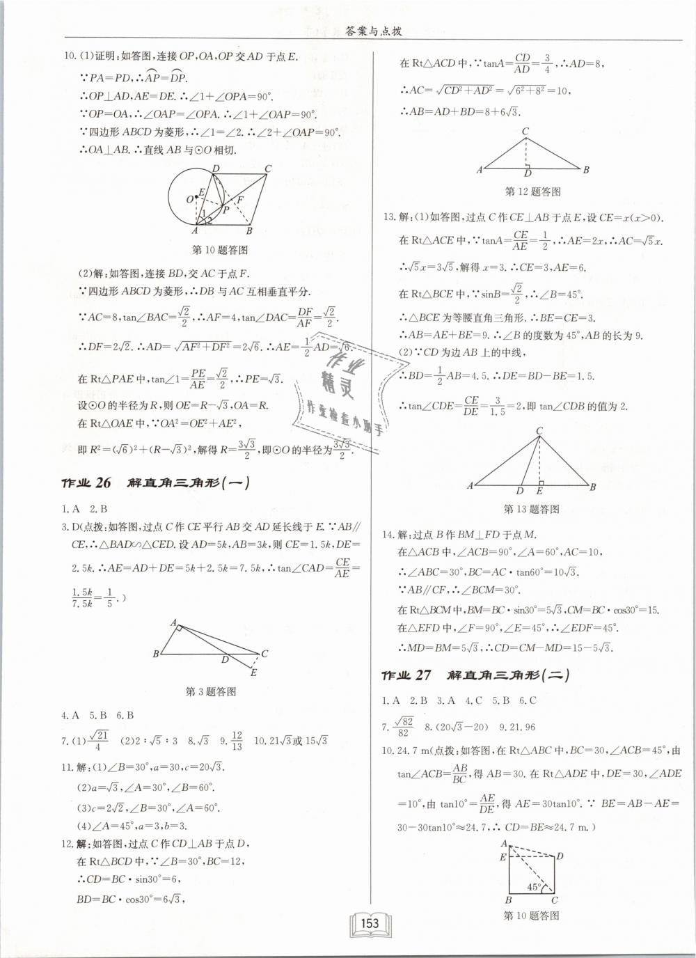 2019年啟東中學作業(yè)本九年級數(shù)學下冊人教版 第17頁